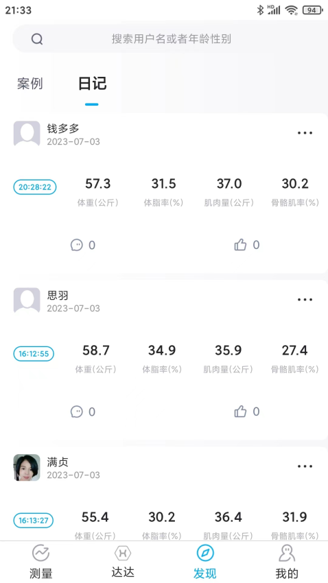 好易达健管机器人APPv2.3.4 4