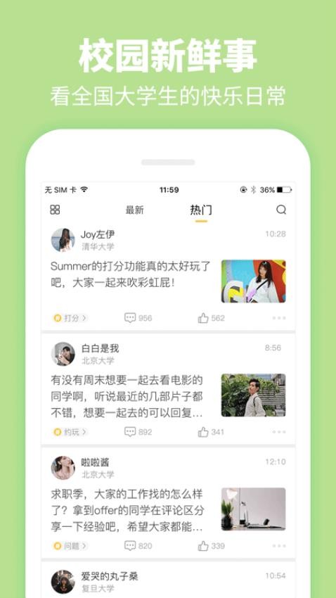 summer大学生交友Appv5.0.1 2