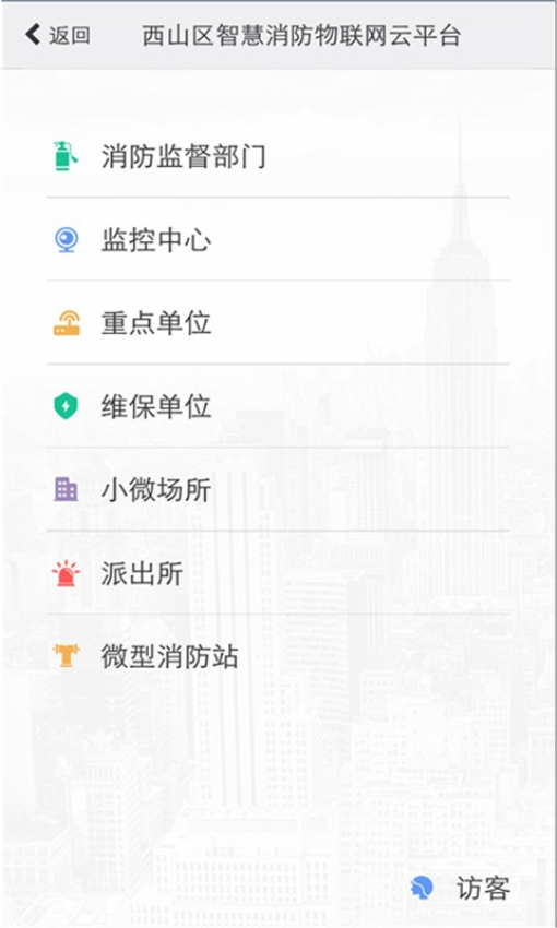 云南智慧消防appv3.2.2 4
