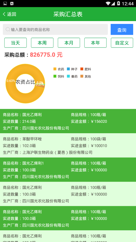 农资管理宝最新版v3.4.0(1)