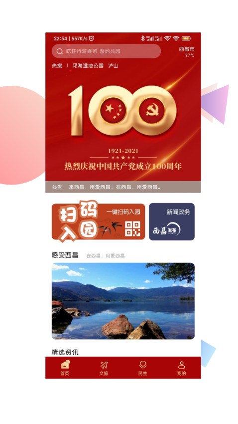 爱西昌客户端