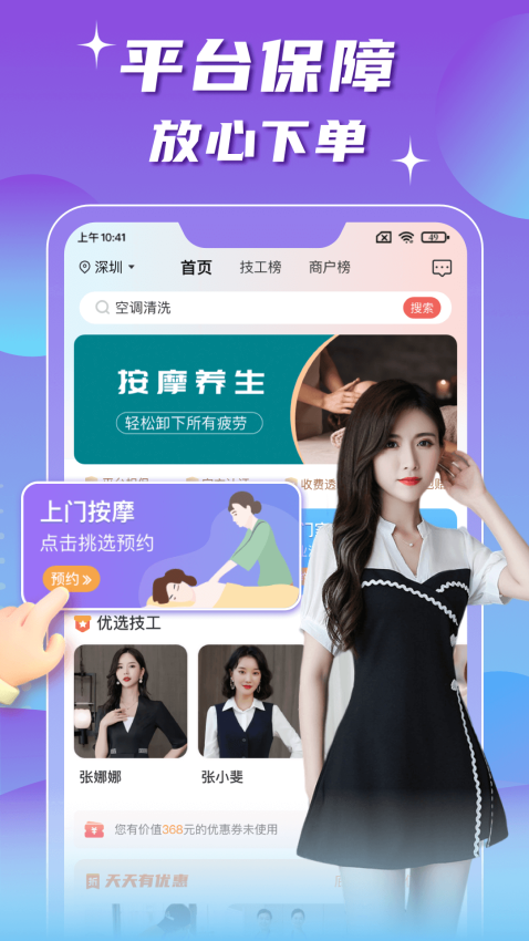 技者汇上门服务v1.2.9 2