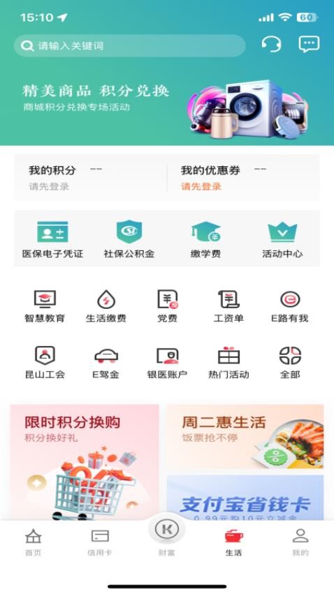 昆山農(nóng)商行兒童銀行v4.0.17 4