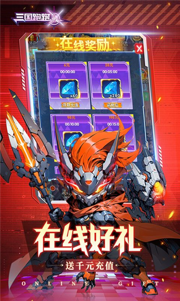 三國跑跑游戲v1.0 3