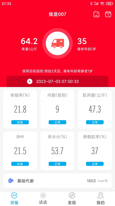 好易达健管机器人APP