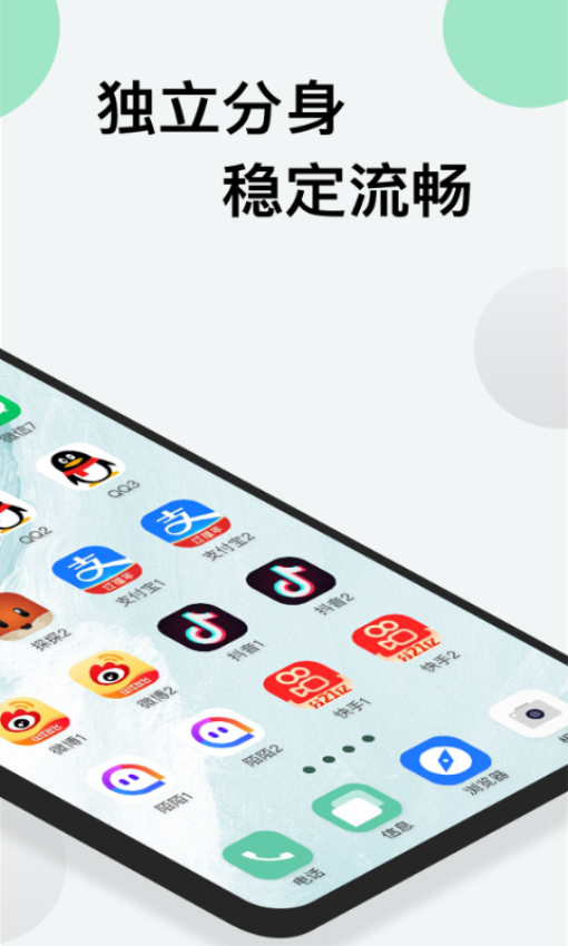 分身版appv3.3.7 3