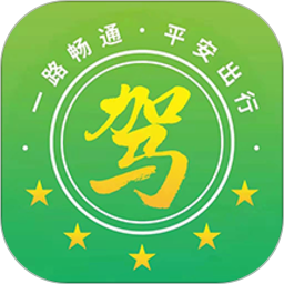 安全有驾app v2.1.2