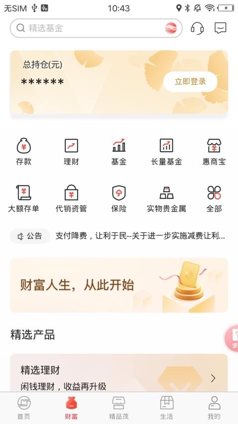 临商银行手机银行v6.4.6.2 3