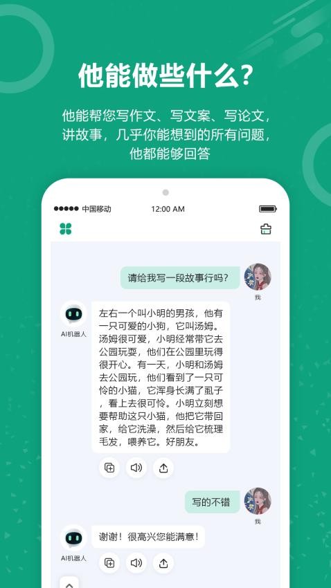 聊天机器人助理手机版v2.04(3)