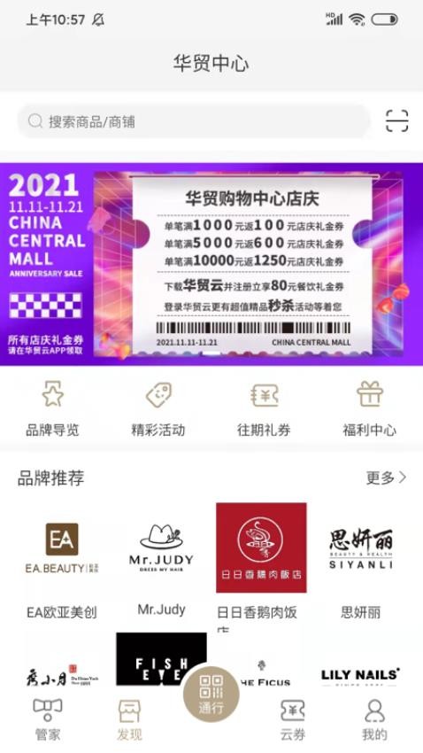 华贸云App安卓版v1.6.8 2