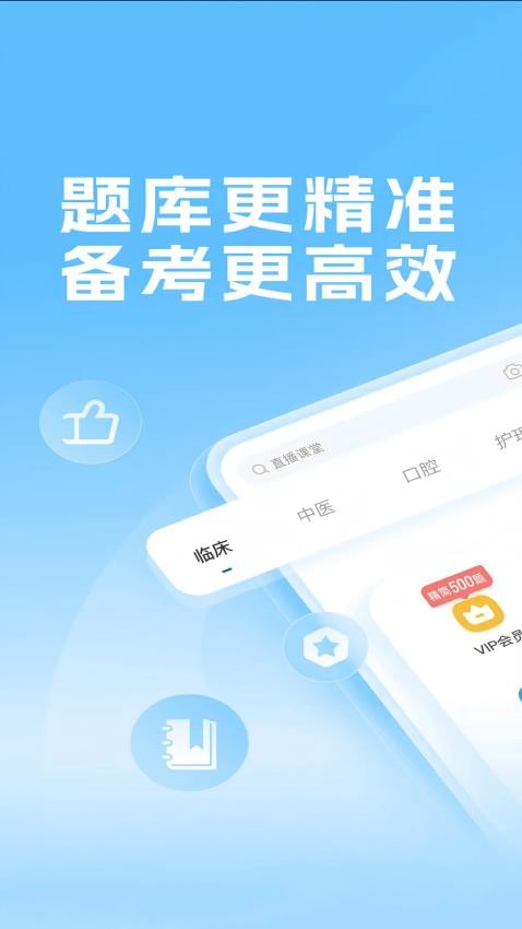 得到医考免费版v0.8.9(4)