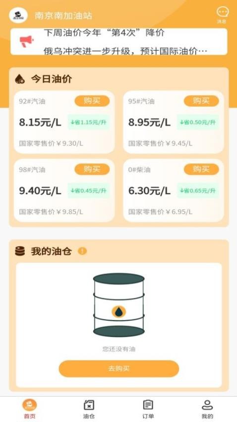 数字油仓官方版v1.2.6(3)
