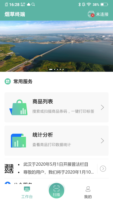 價簽管家手機版v1.5.8 1