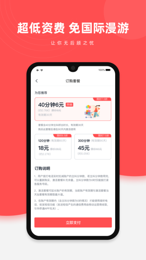 华侨通app官方版v1.7.1 4