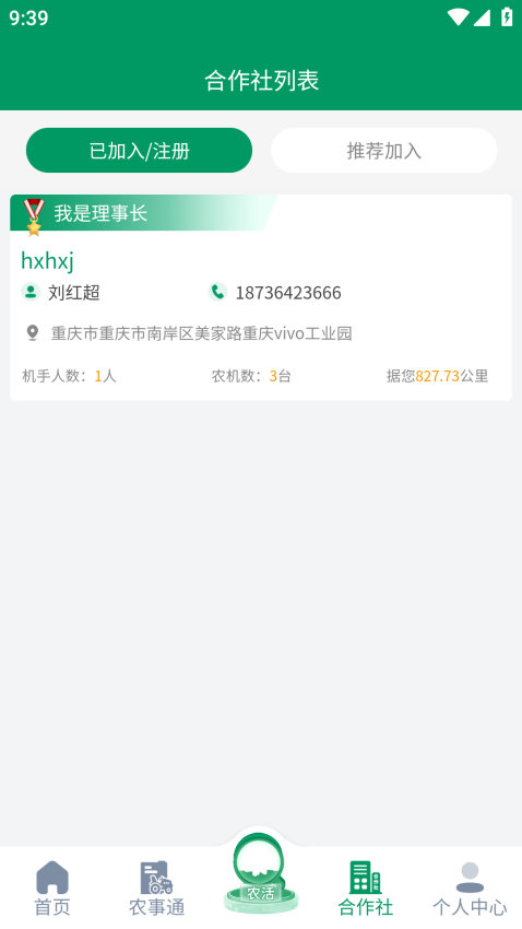 河南農(nóng)機云平臺v3.6.5 1
