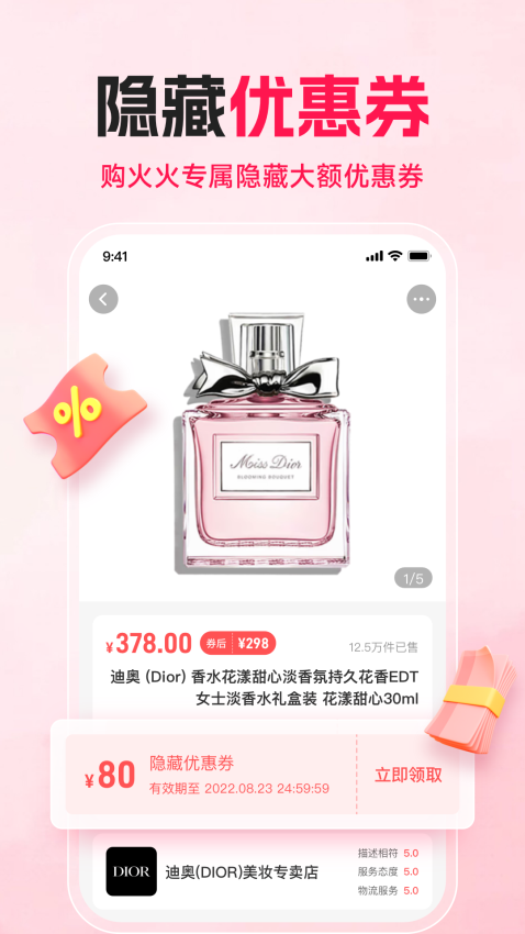 购火火appv2.7.5(3)