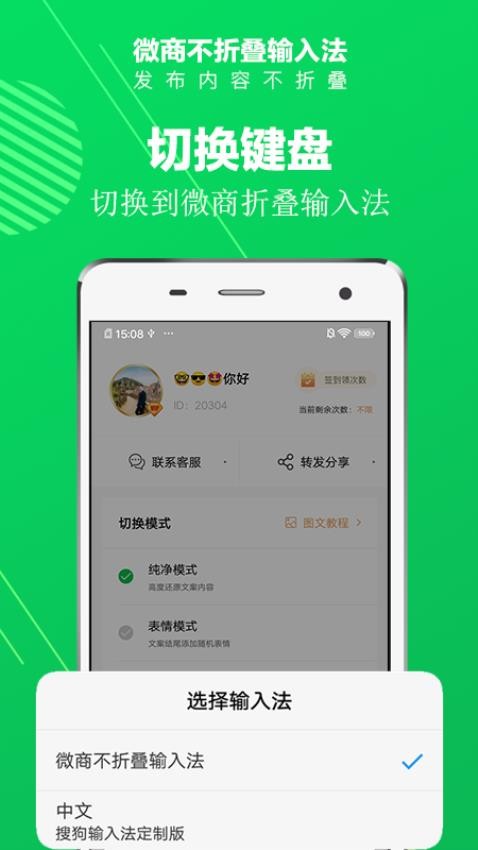 不折叠输入法最新版本v7.3.3(2)