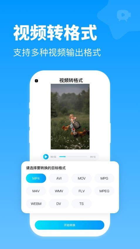 全能格式转换王免费版v1.1.0(5)