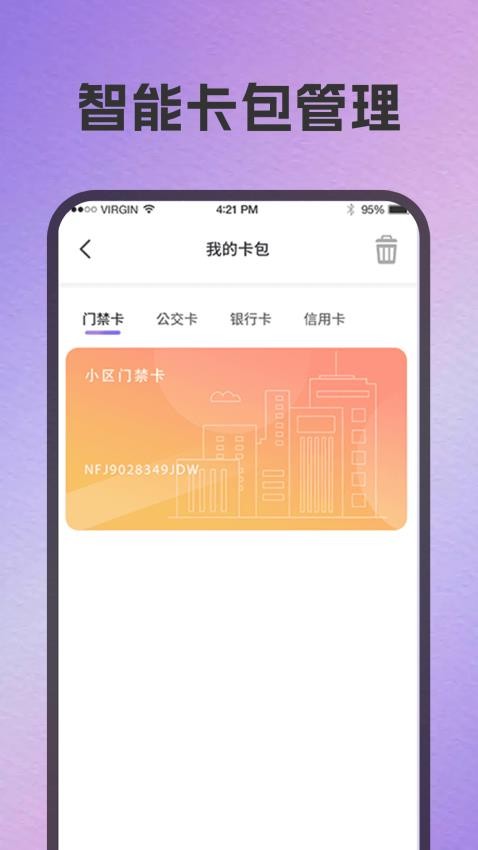 卡片NFC扫描器手机版v3.9.398 4