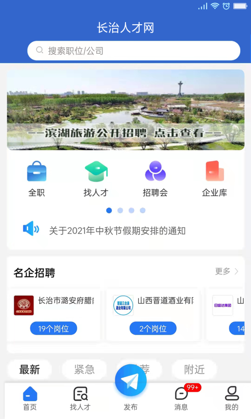长治人才网官方版v4.3(2)