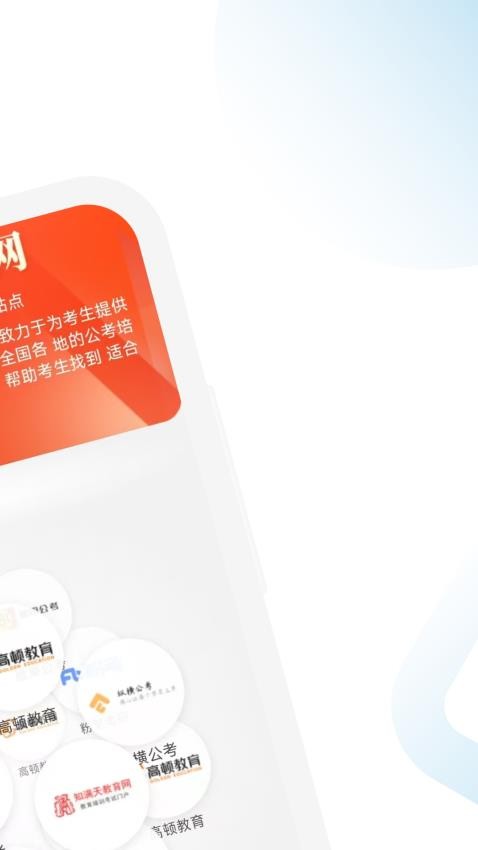 公考机构点评网最新版v2.1.28(2)