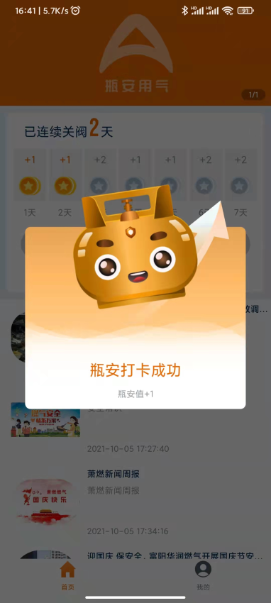 瓶安用气(天然气设备智慧管理)v1.5.2 4