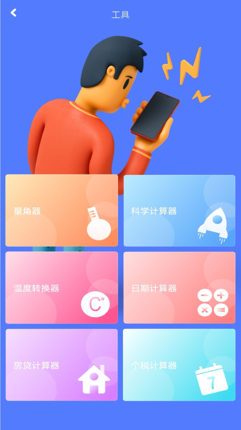角度测量仪appv1.4 3
