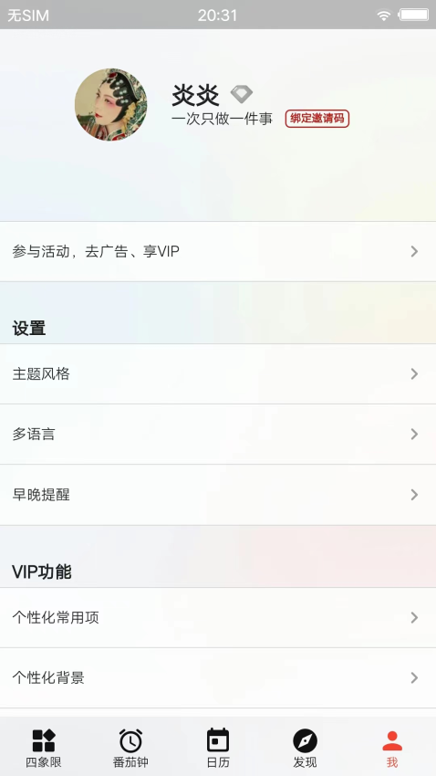 朝夕清单Appv3.31.2 1