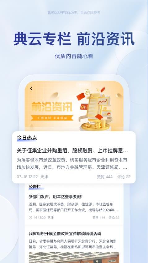 中典云app最新版v1.0.19 1