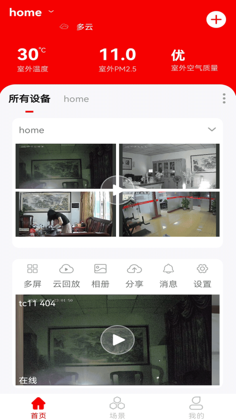 小强当家智能摄像机Appv5.0.0.39 2