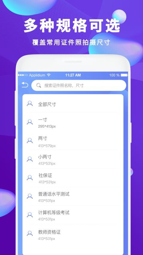 清顏證件照手機版