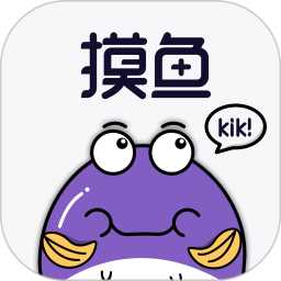 摸鱼kik安卓版 v2.22.1