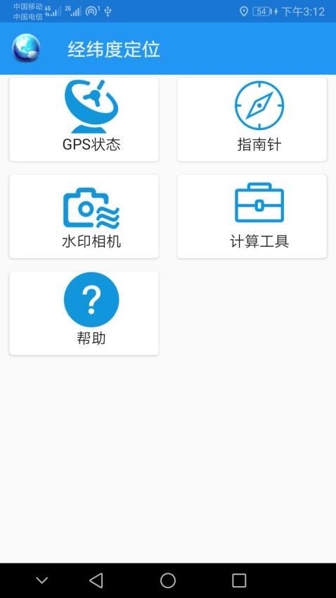 经纬度定位手机版