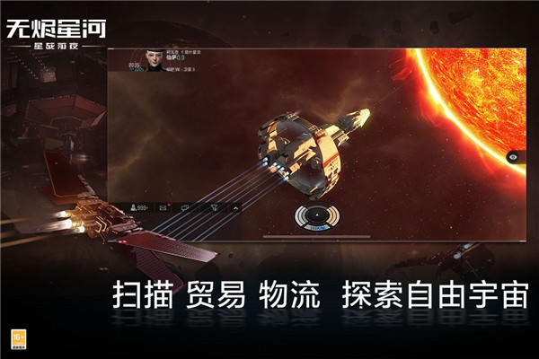 eve星战前夜无烬星河手游v1.9.166 5