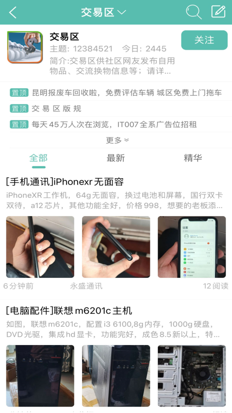 IT007交易区手机版v2.8.9(3)
