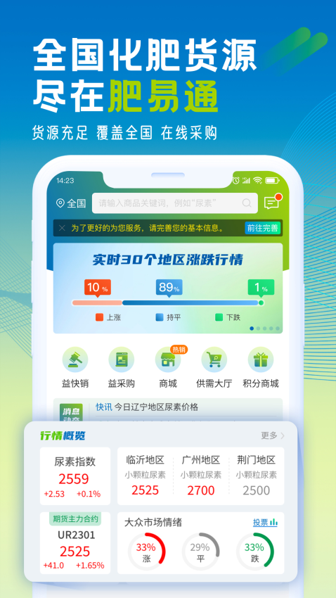 肥易通化肥价格资讯v2.1.1(2)