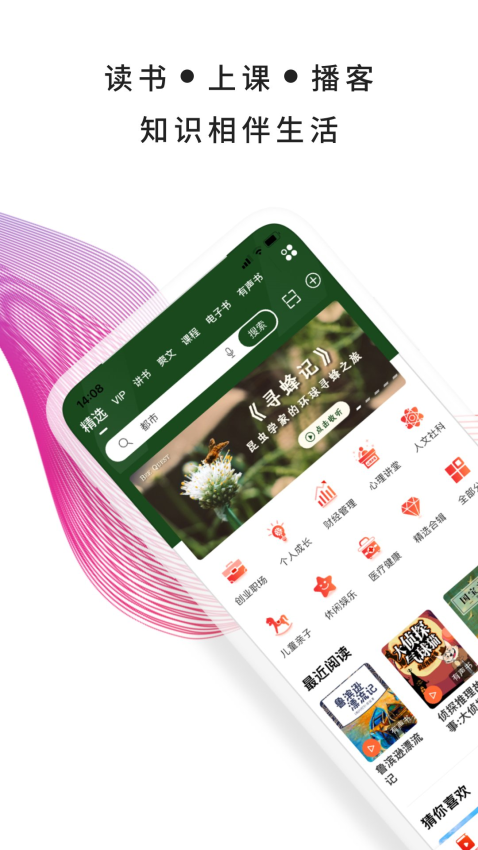 我听fm官方版v3.6.8.X.65 2
