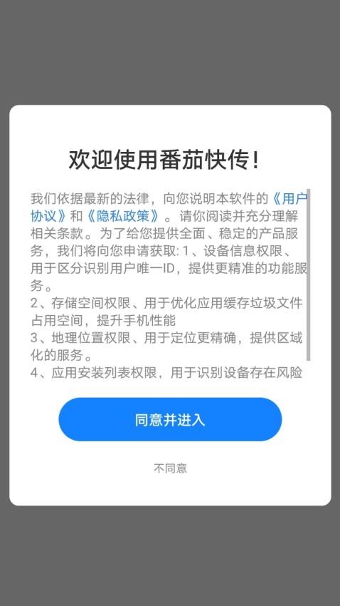 番茄快传免费版v1.0.0.08(4)