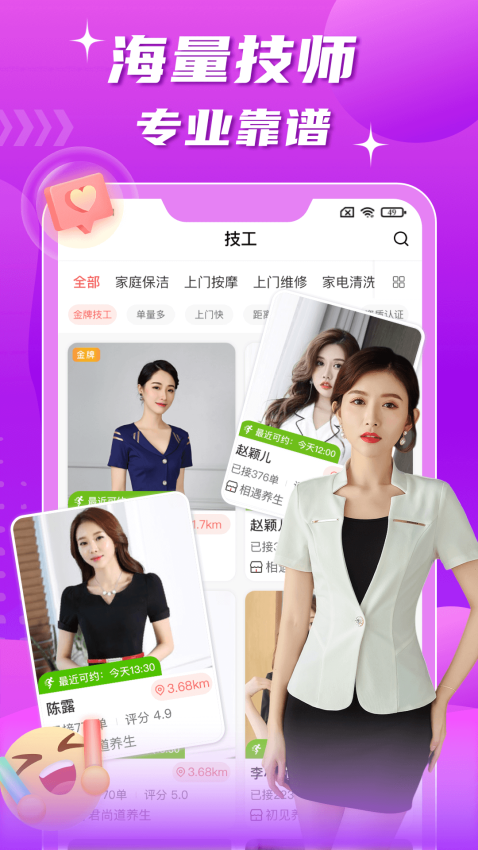 技者汇上门服务v1.2.9 3