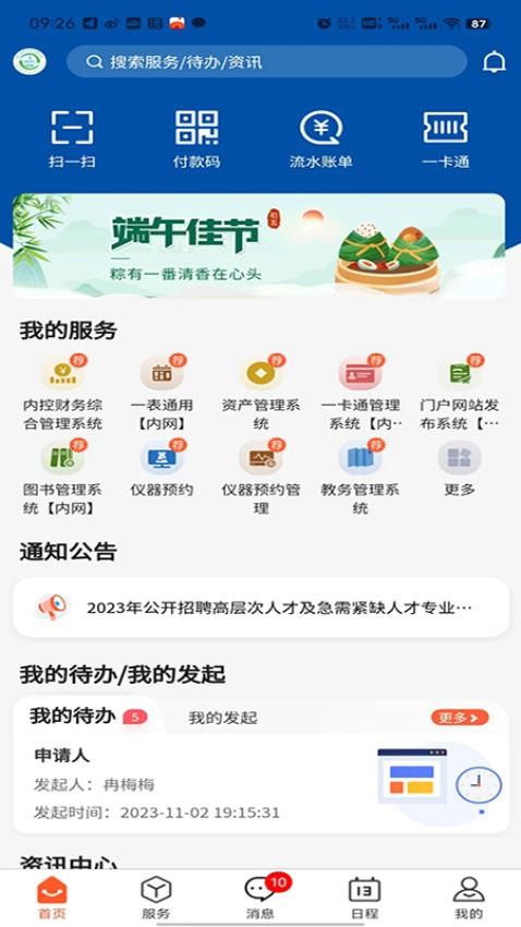 智慧医专APP遵义医药高等专科学校v1.2.7(1)