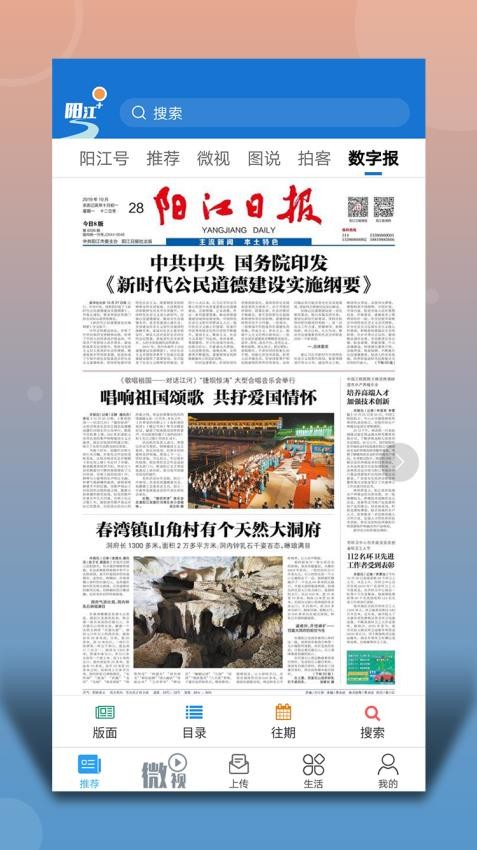 阳江Plus手机版v5.7.9(1)