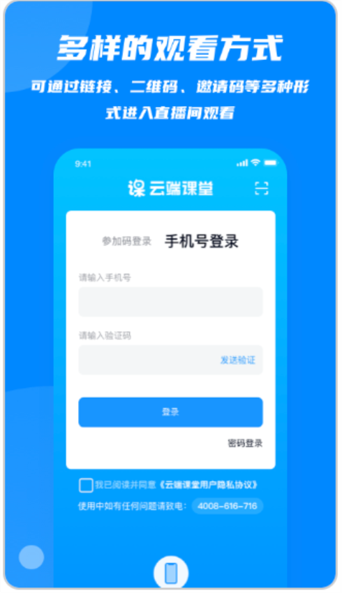 云端课堂手机版v8.27.2(2)