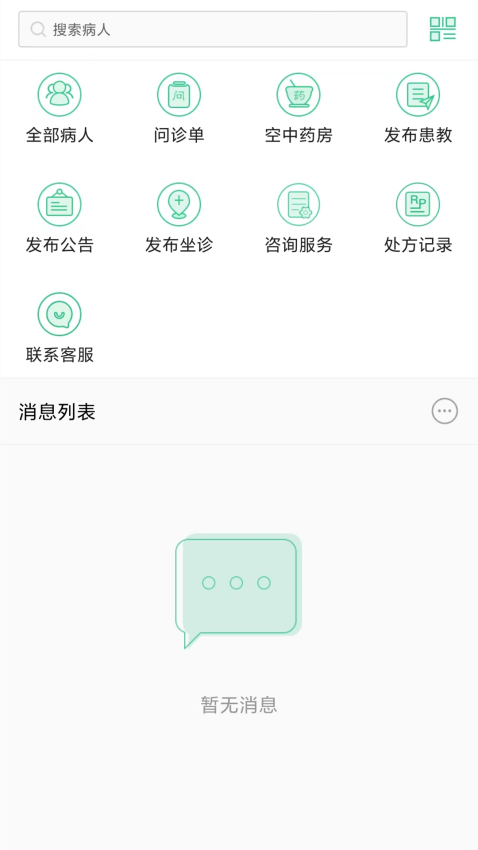 明医app官方版v5.4.7 3
