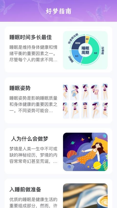 好夢(mèng)連連最新版v1.0.3.12125451918 3