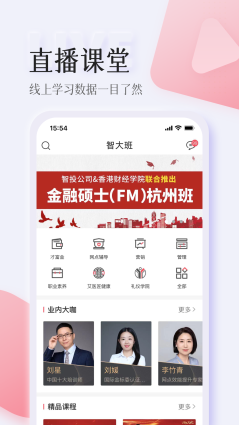 智人播客官方版