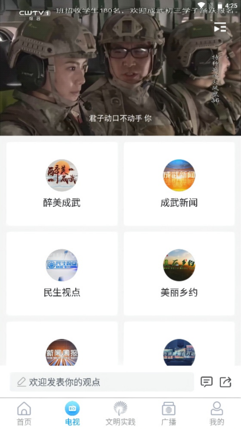 今日成武客户端v1.1.41 1