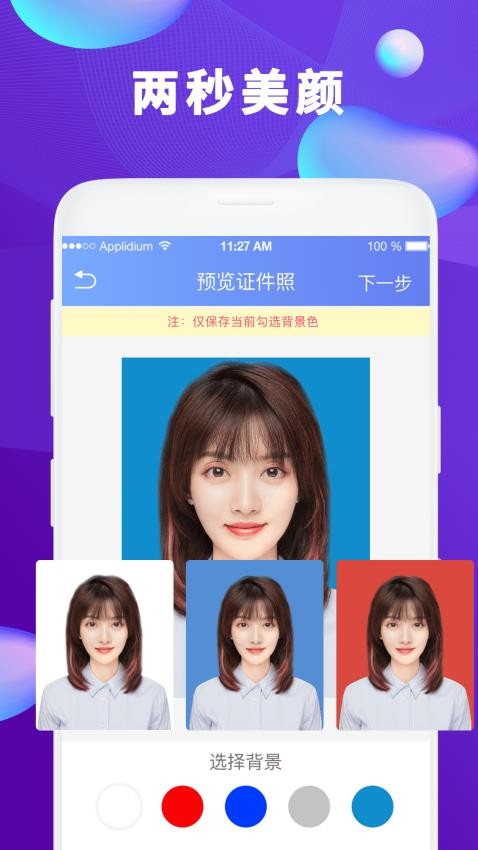 清顏證件照手機版v4.8.484 3