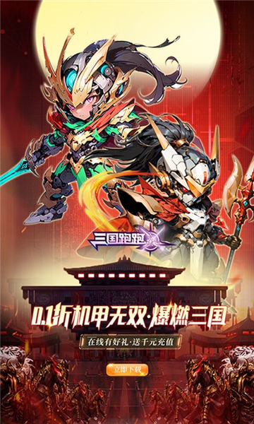 三國跑跑游戲v1.0 2