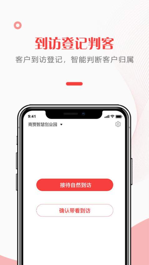 给居到访管理appv1.2.3(2)