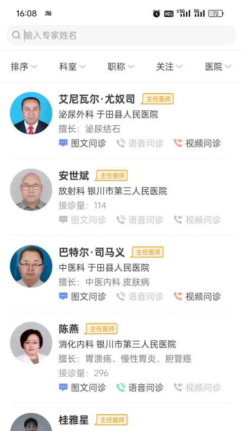优医达智慧健康平台v3.3.425(4)